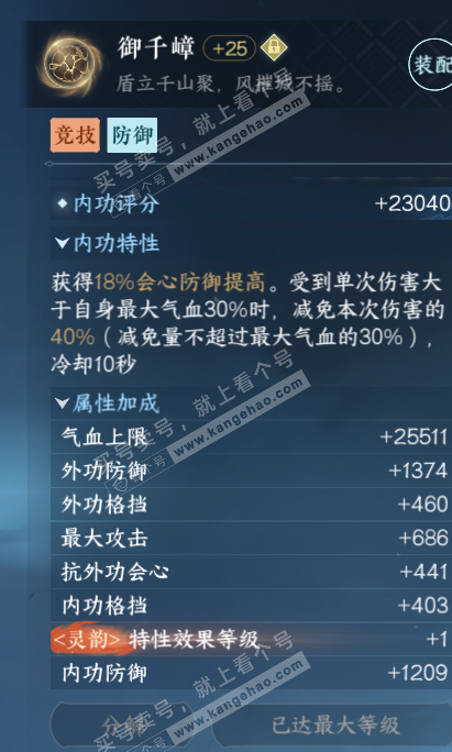 NSH325596逆水寒手游账号详情图27