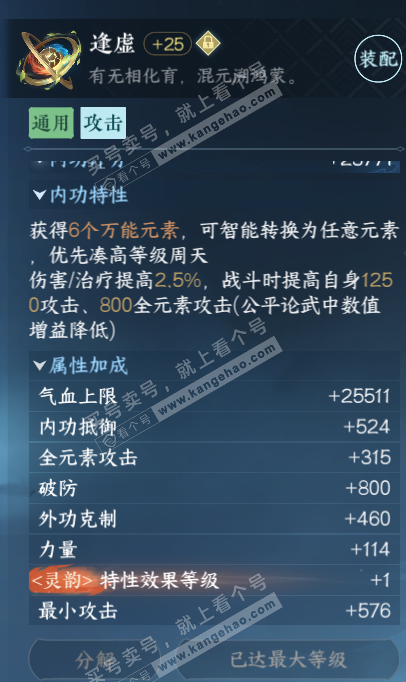 NSH325596逆水寒手游账号详情图26