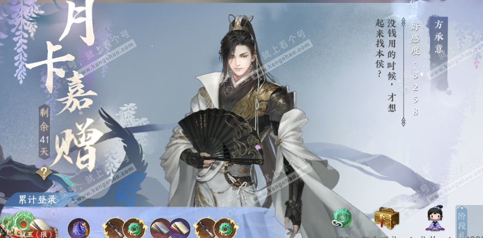 NSH325596逆水寒手游账号详情图32