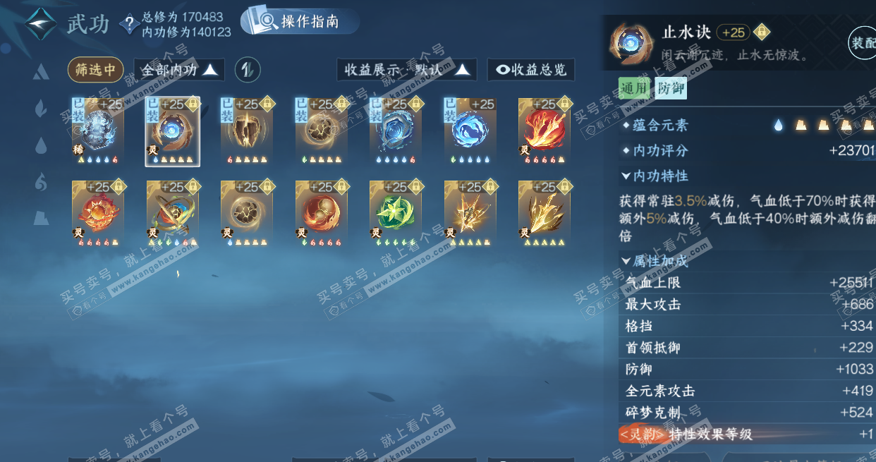 NSH325596逆水寒手游账号详情图23