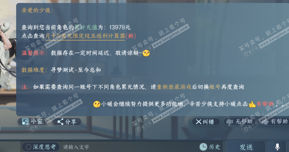 NSH325596逆水寒手游账号详情图34