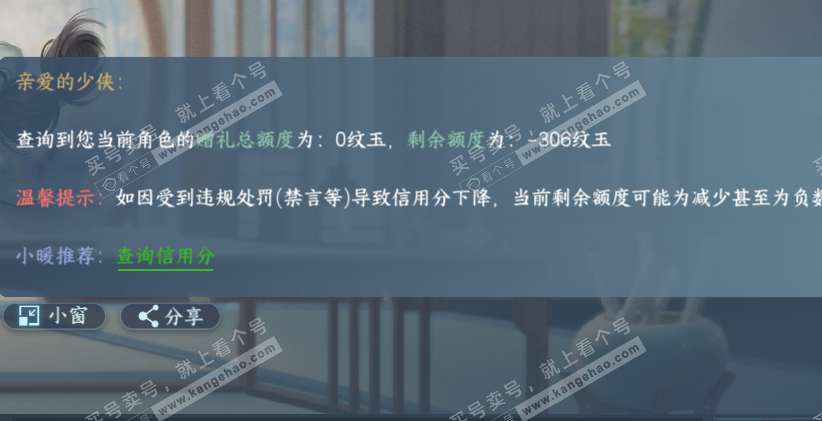 NSH325596逆水寒手游账号详情图33