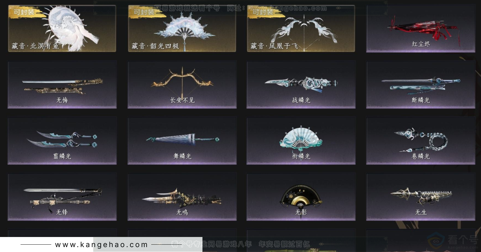 YYS33755燕云十六声账号详情图9