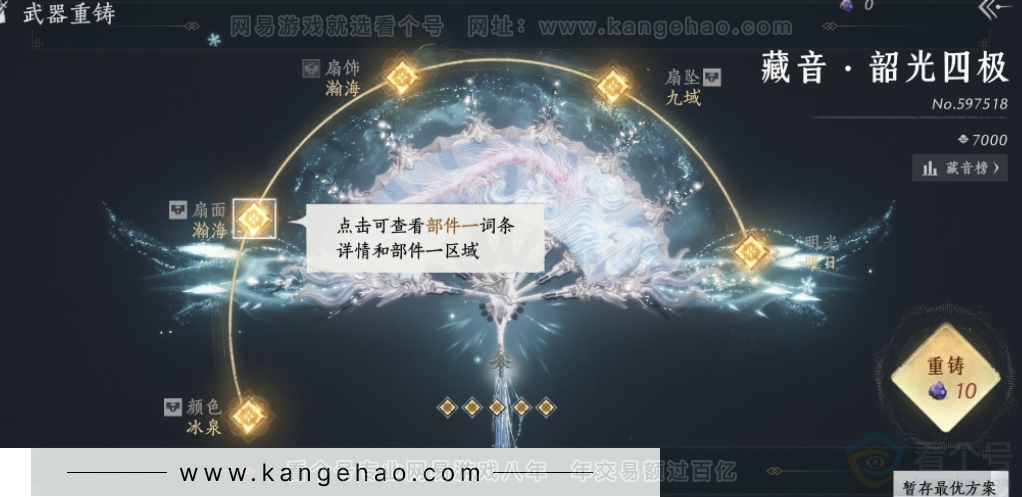 YYS33755燕云十六声账号详情图17