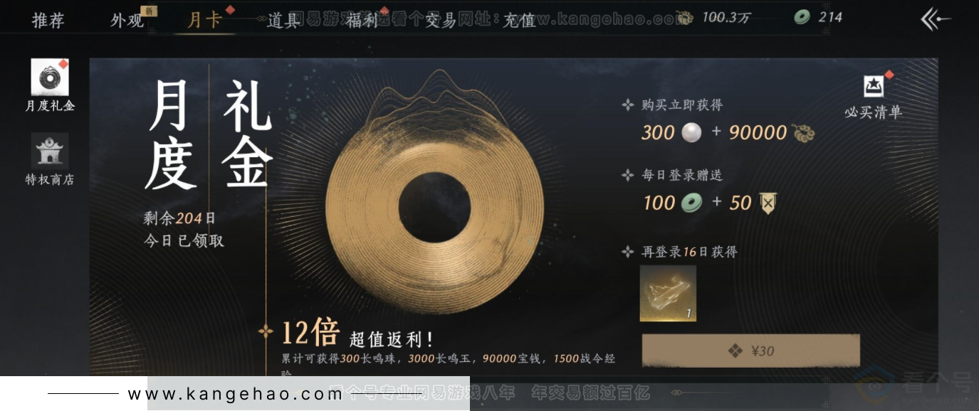 YYS33755燕云十六声账号详情图30