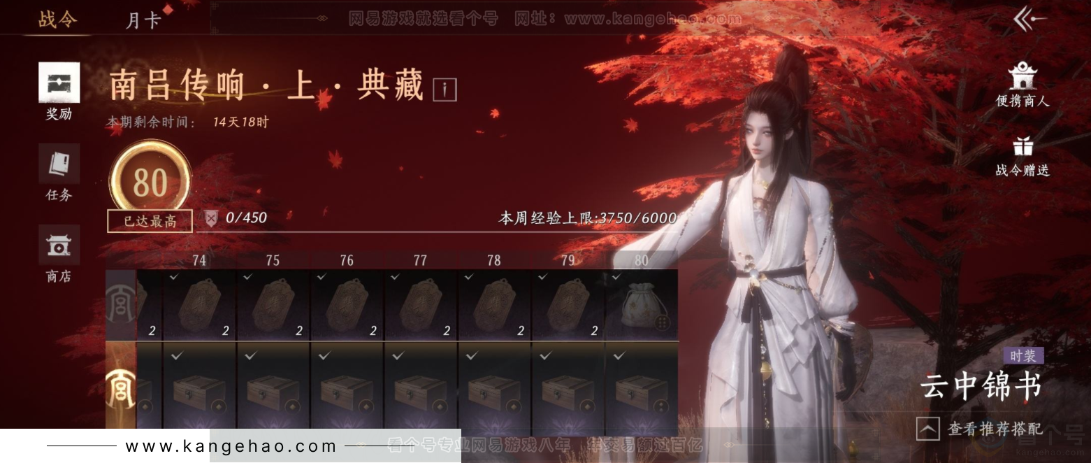 YYS33755燕云十六声账号详情图29