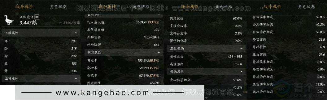 YYS33759燕云十六声账号详情图34