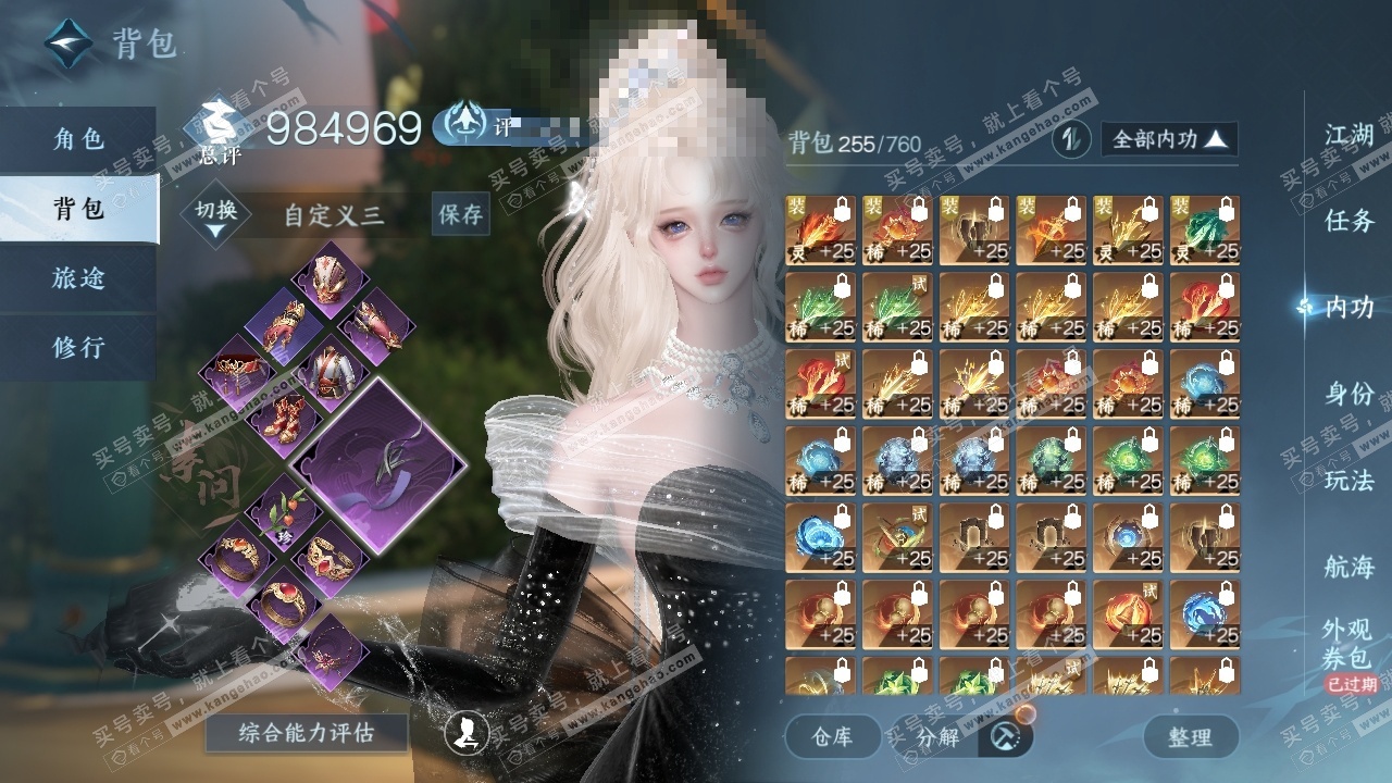 NSH325605逆水寒手游账号详情图26 NSH325605逆水寒手游账号详情图26