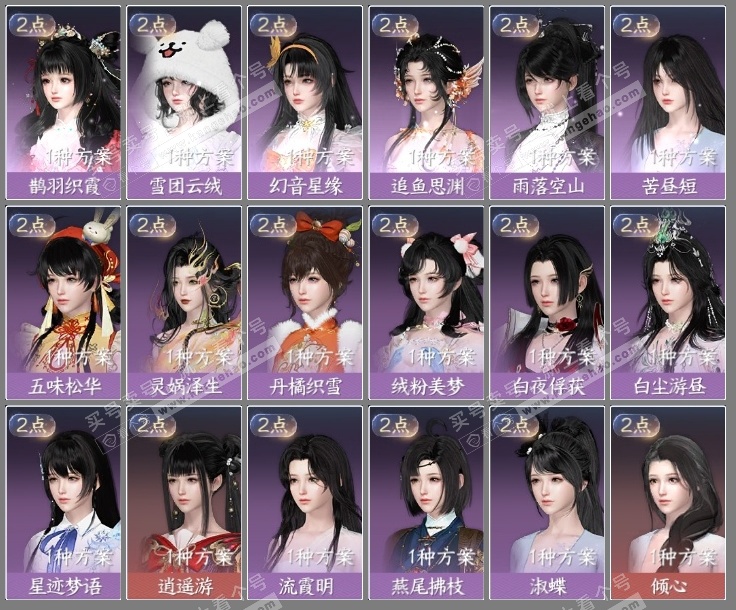 NSH325605逆水寒手游账号详情图7 NSH325605逆水寒手游账号详情图7