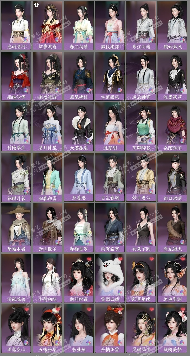 NSH325605逆水寒手游账号详情图14 NSH325605逆水寒手游账号详情图14