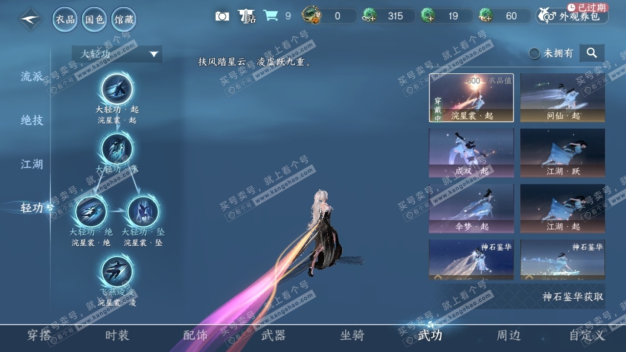 NSH325605逆水寒手游账号详情图18 NSH325605逆水寒手游账号详情图18