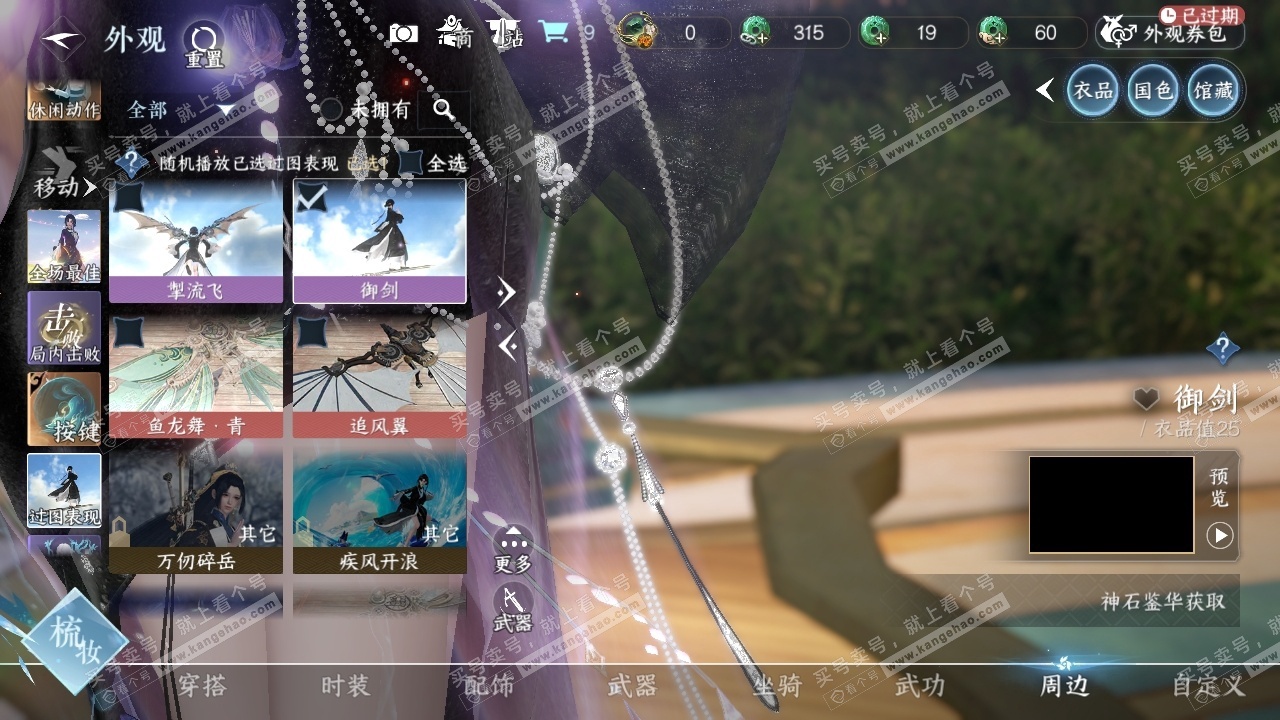 NSH325605逆水寒手游账号详情图38 NSH325605逆水寒手游账号详情图38