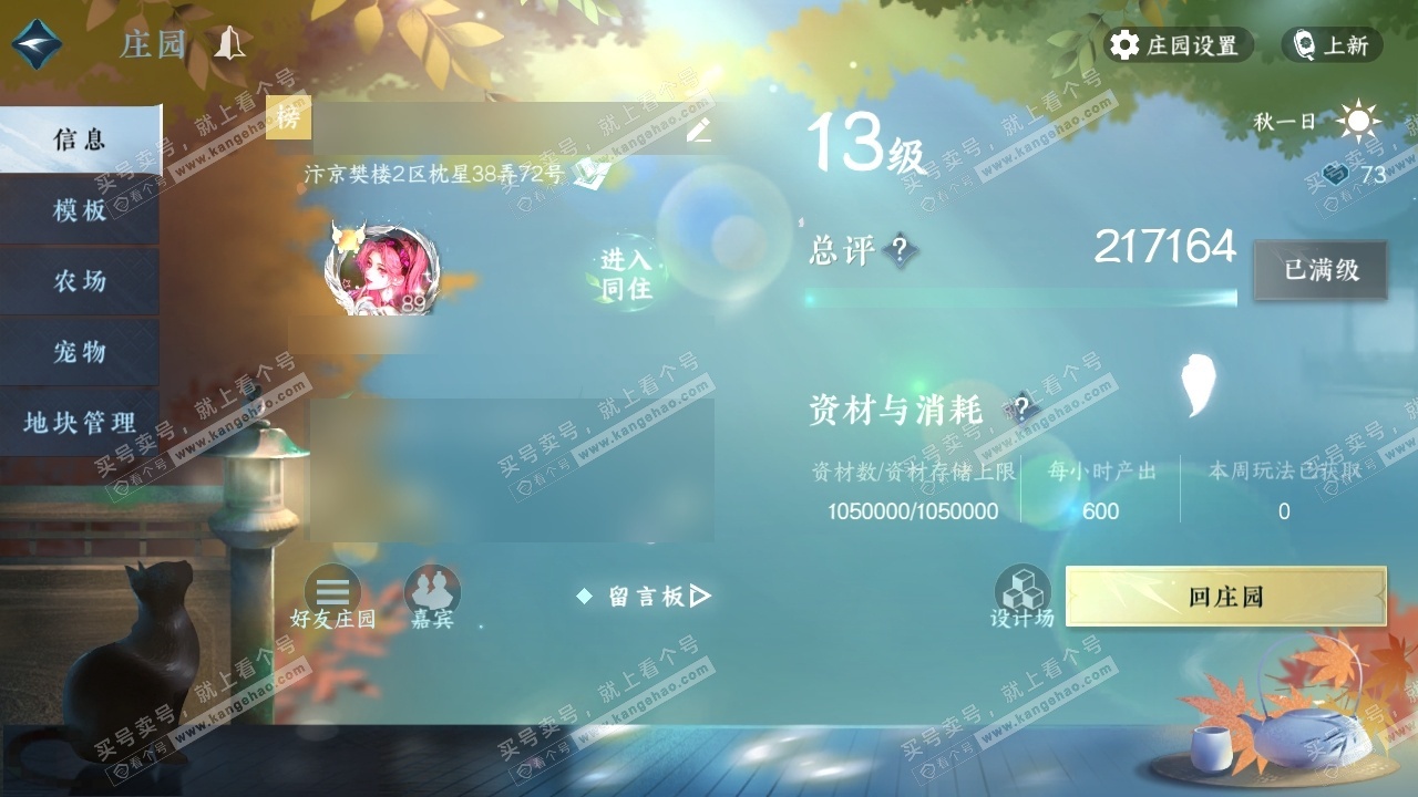 NSH325605逆水寒手游账号详情图37 NSH325605逆水寒手游账号详情图37