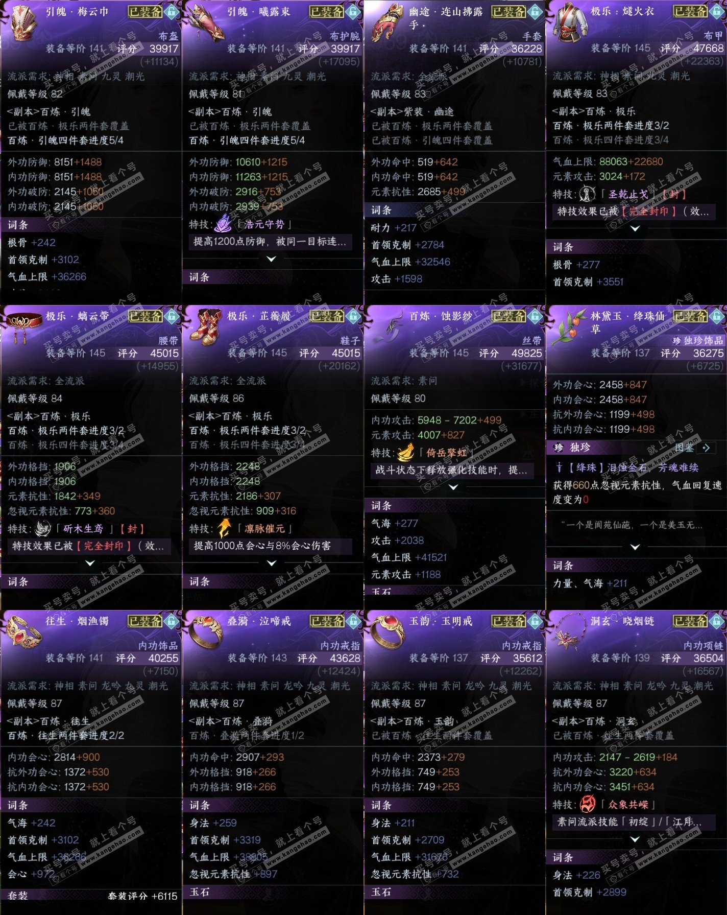 NSH325605逆水寒手游账号详情图36 NSH325605逆水寒手游账号详情图36