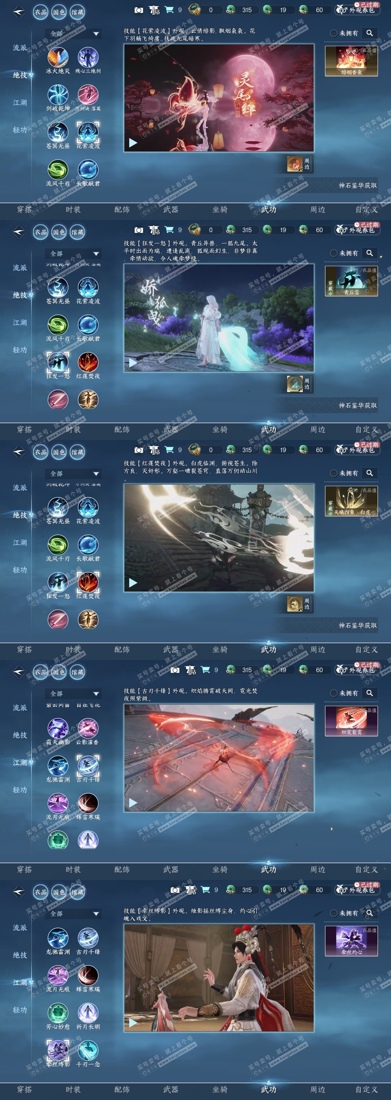 NSH325605逆水寒手游账号详情图17 NSH325605逆水寒手游账号详情图17