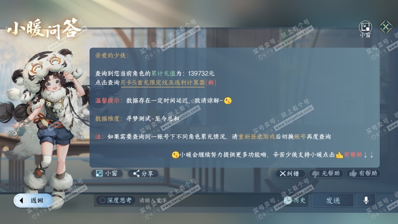 NSH325605逆水寒手游账号详情图35 NSH325605逆水寒手游账号详情图35