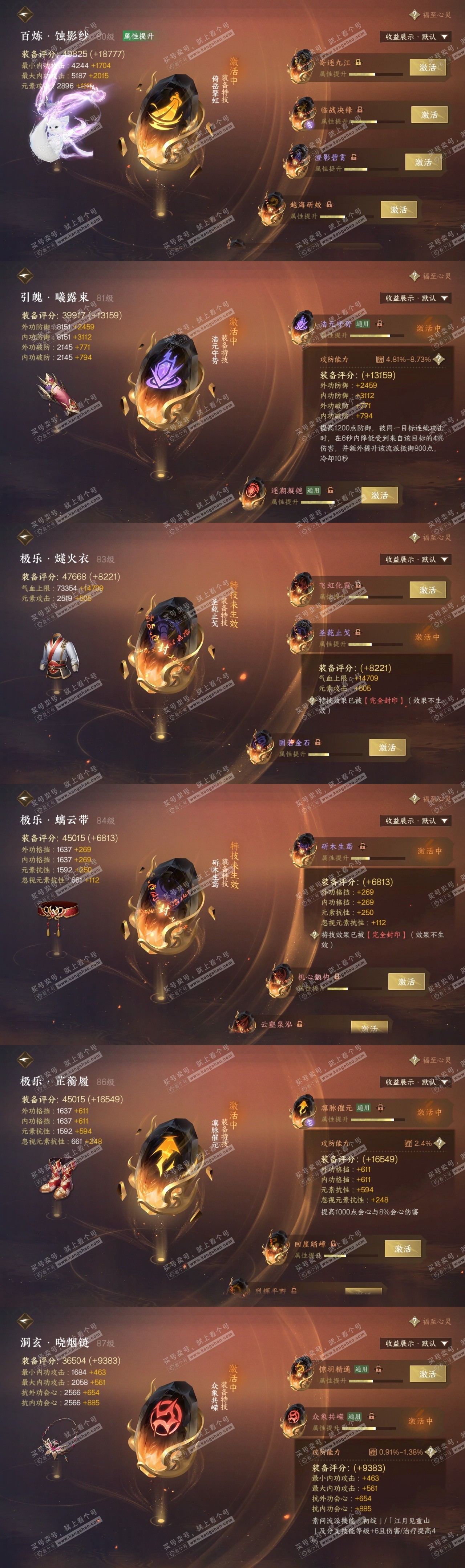 NSH325605逆水寒手游账号详情图33 NSH325605逆水寒手游账号详情图33