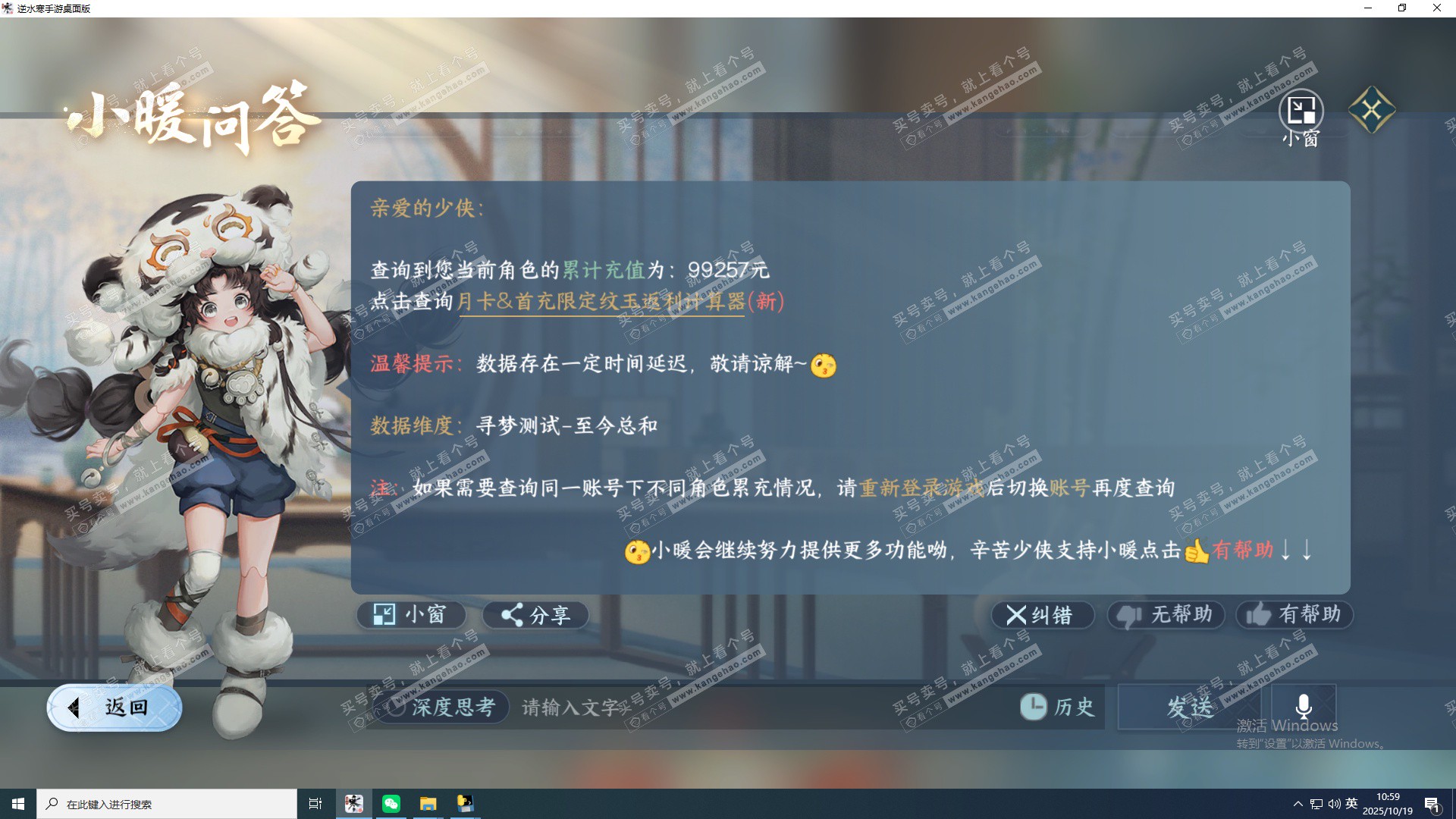 NSH325608逆水寒手游账号详情图17