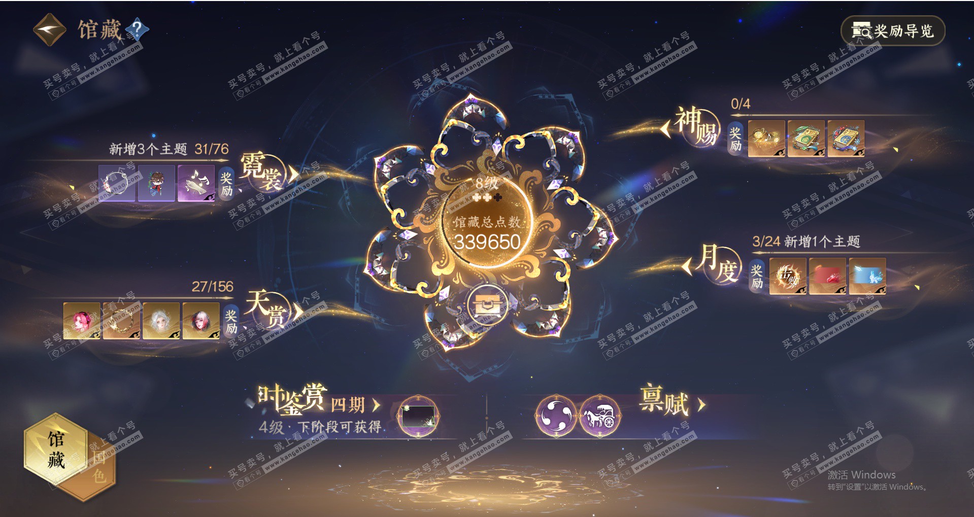 NSH325608逆水寒手游账号详情图20