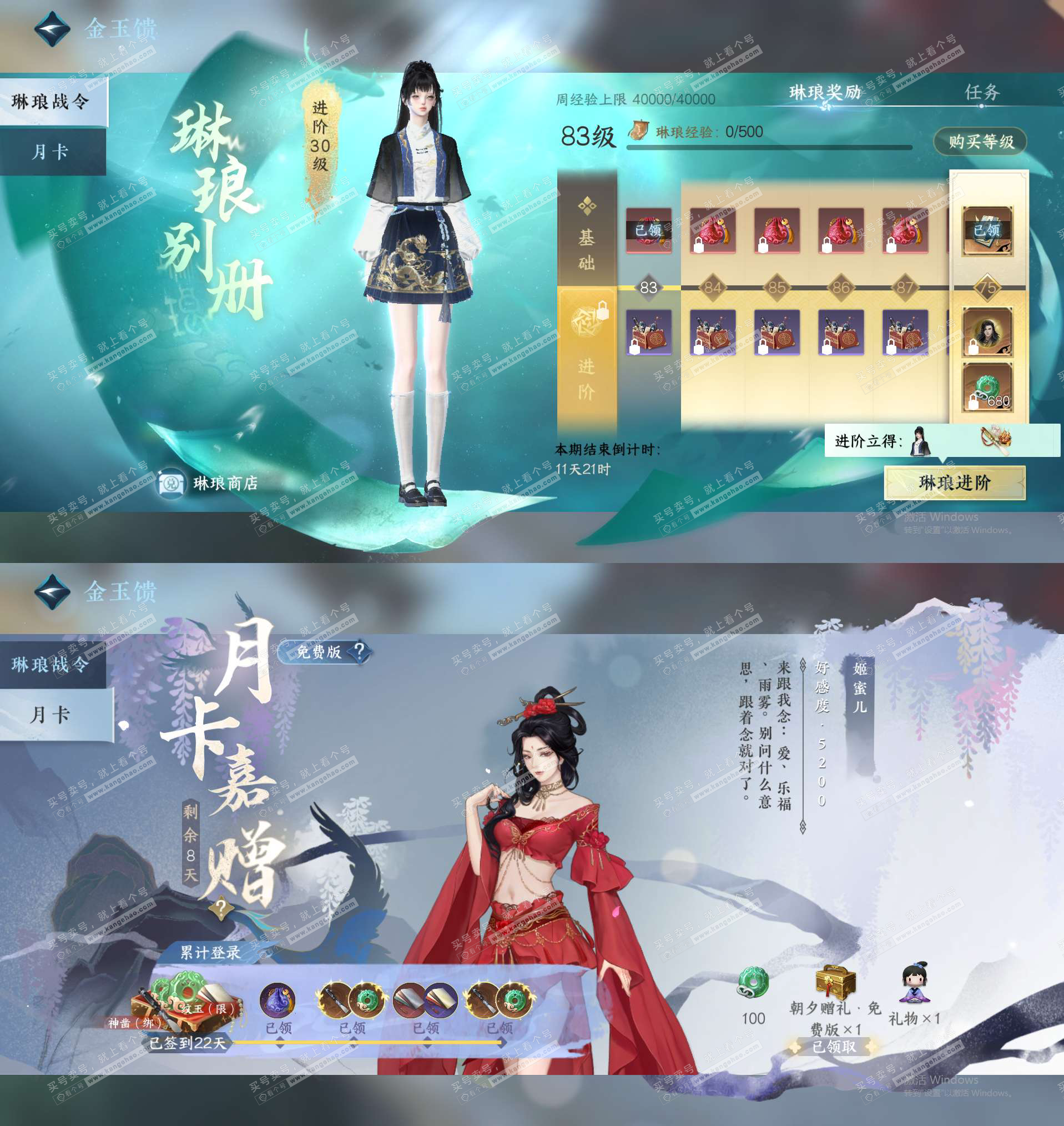 NSH325608逆水寒手游账号详情图23