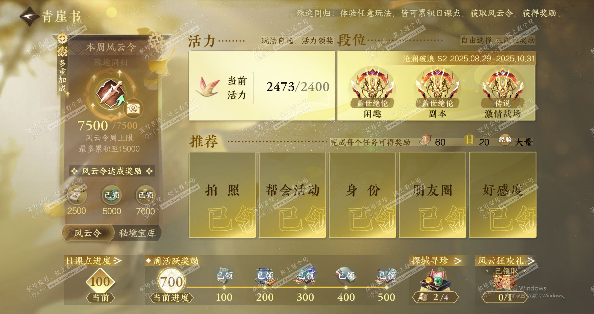 NSH325608逆水寒手游账号详情图19