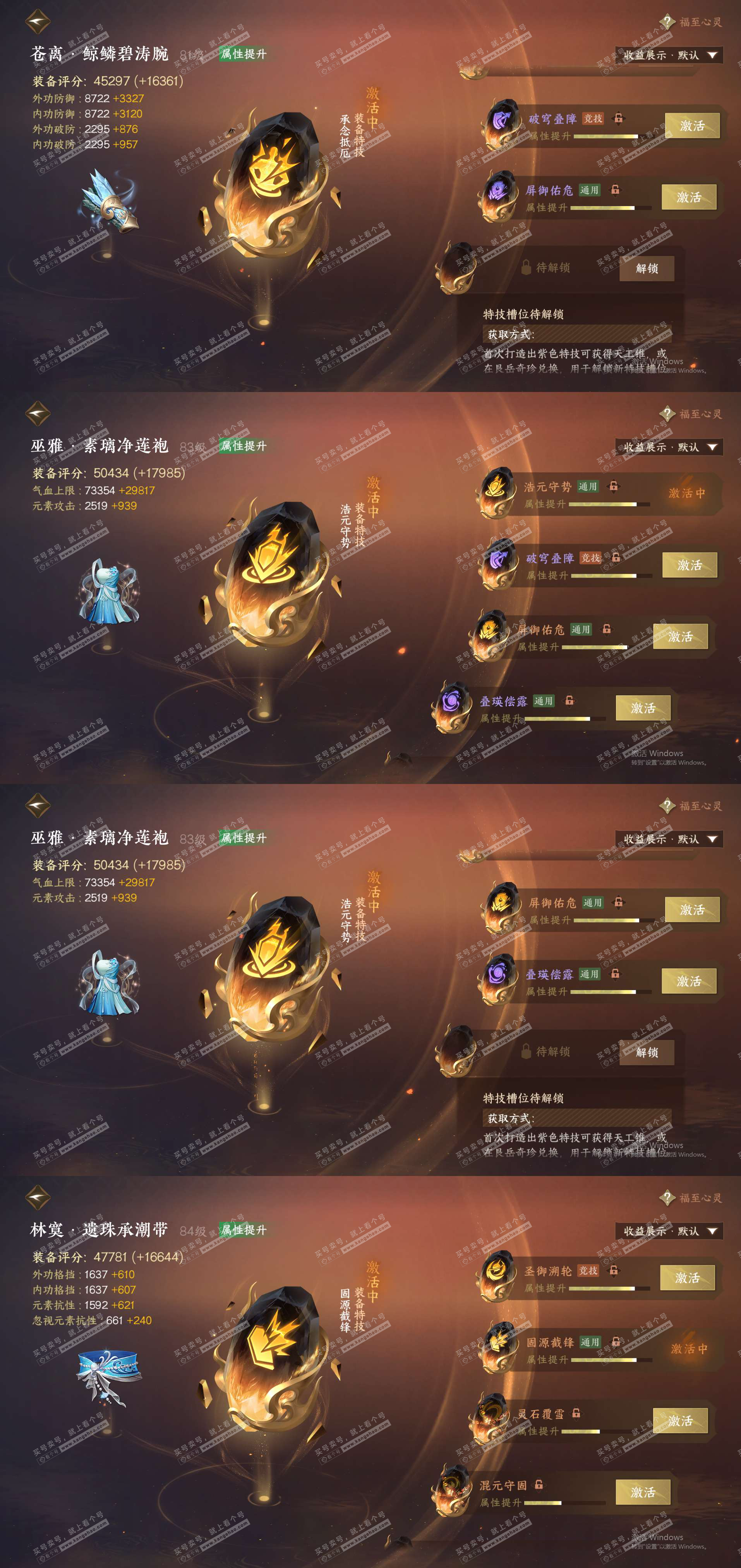 NSH325608逆水寒手游账号详情图25