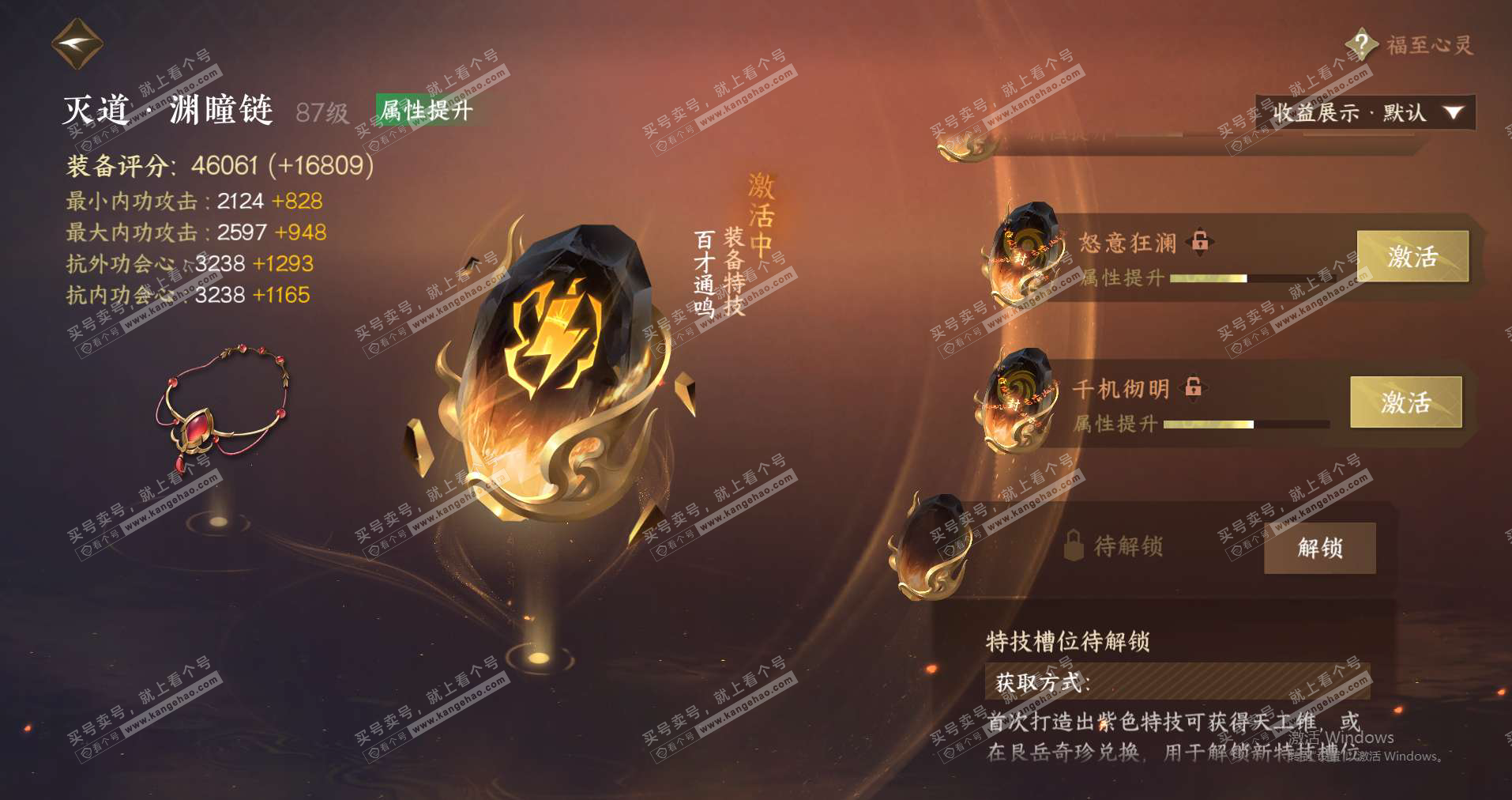 NSH325608逆水寒手游账号详情图27