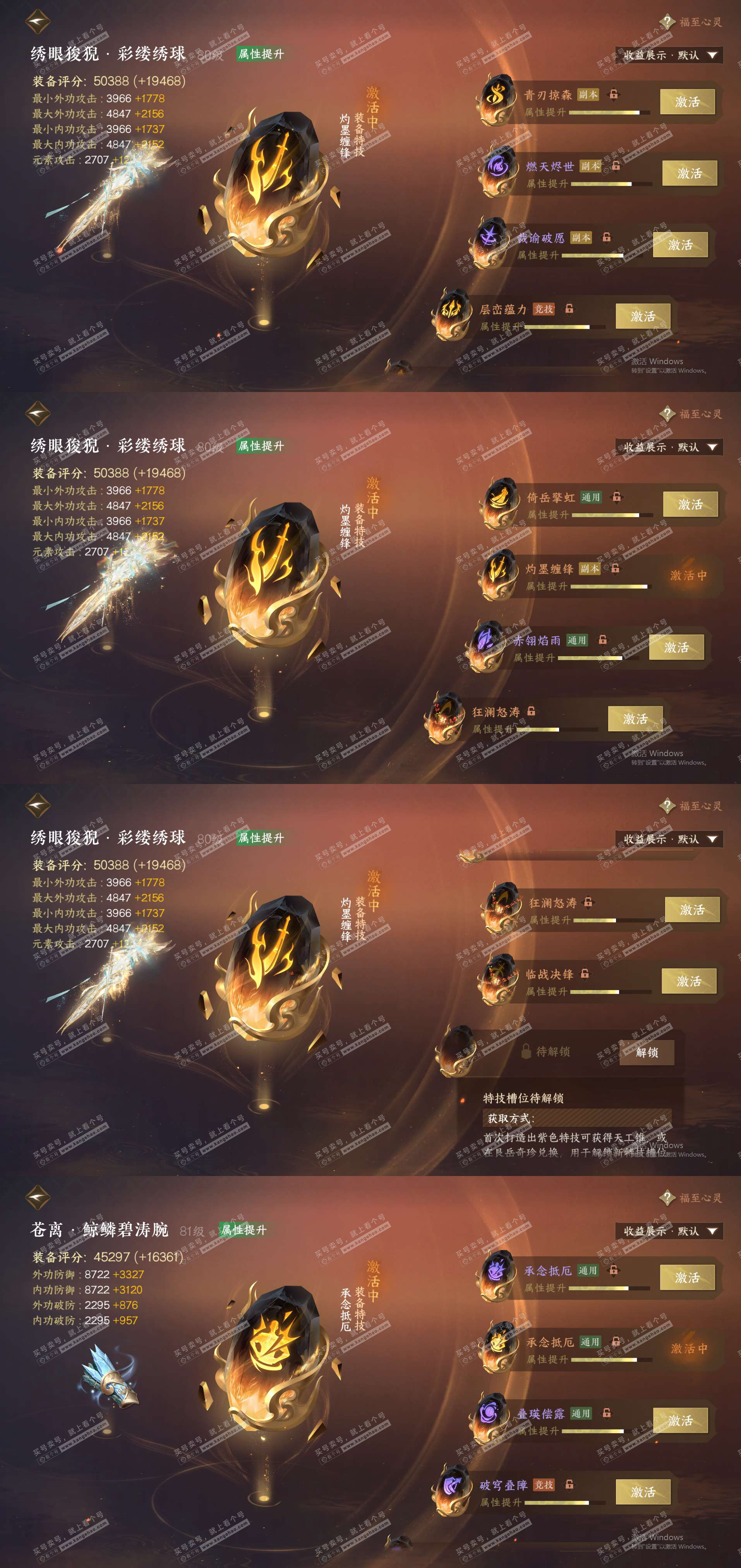 NSH325608逆水寒手游账号详情图24