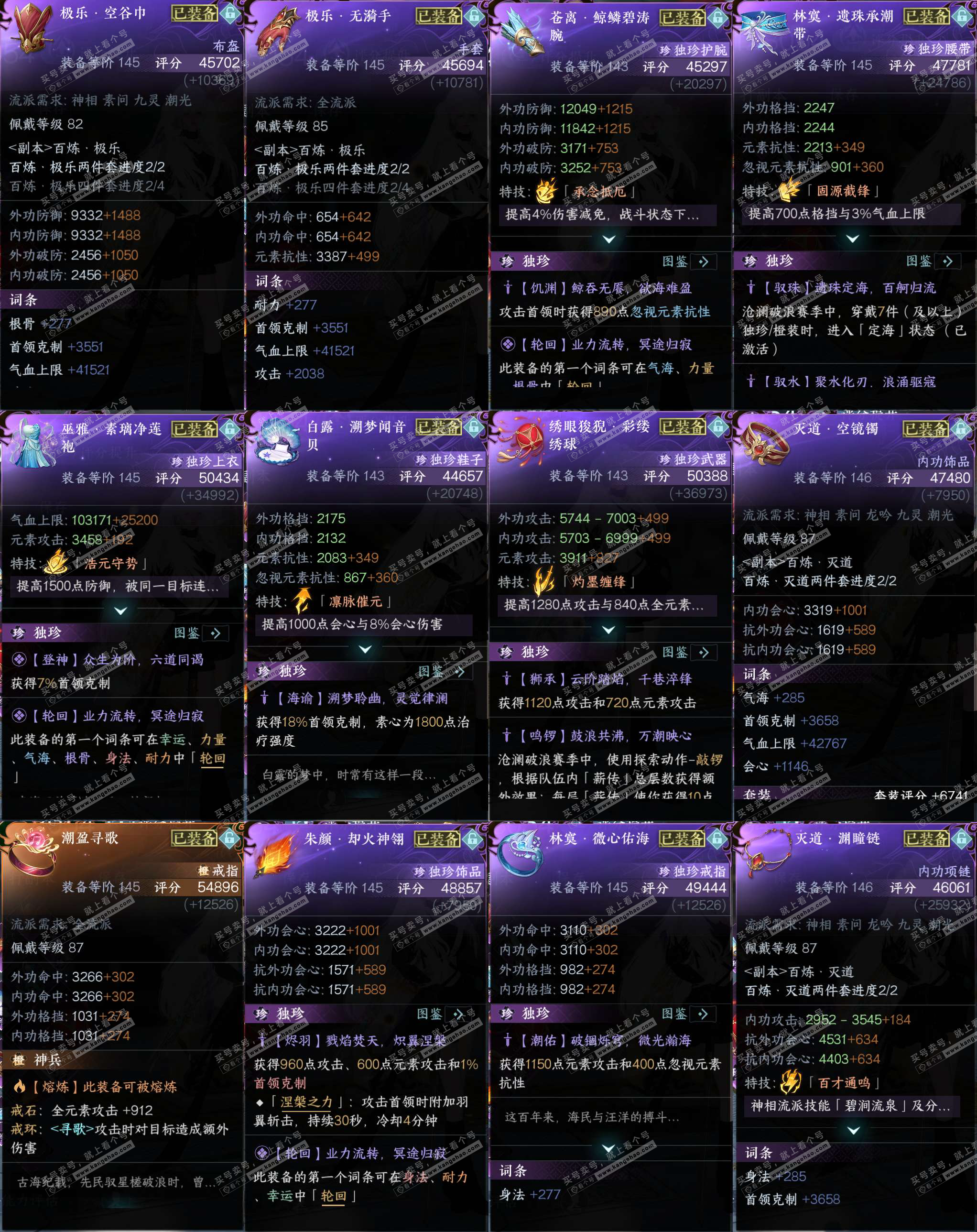 NSH325608逆水寒手游账号详情图28