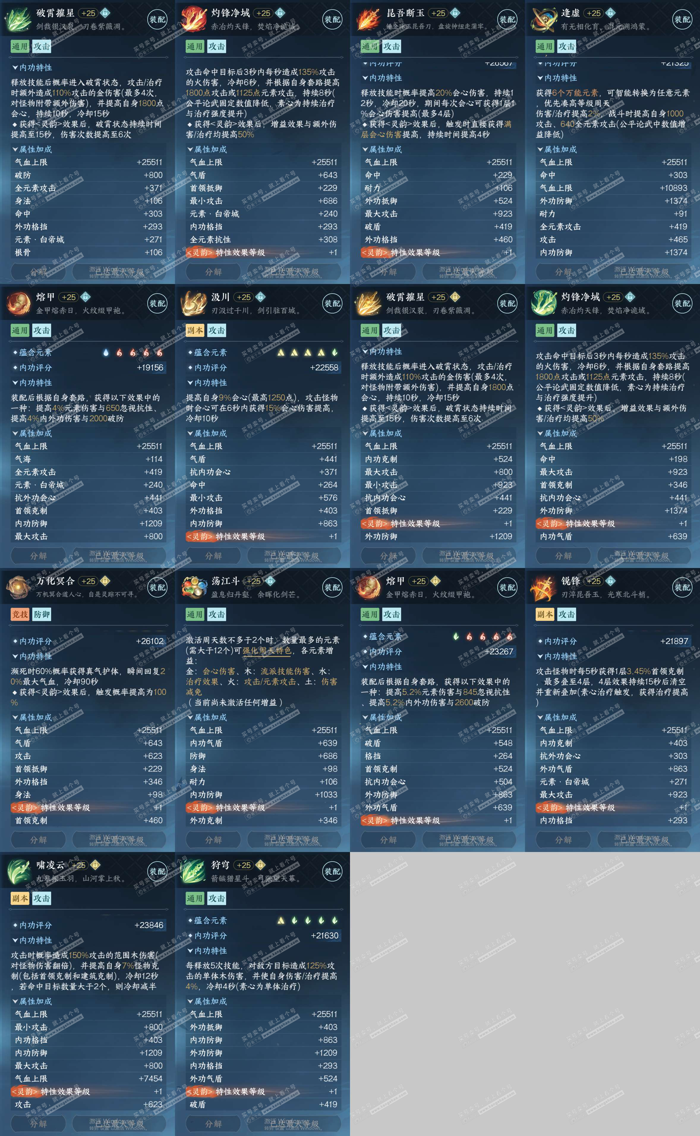 NSH325608逆水寒手游账号详情图29