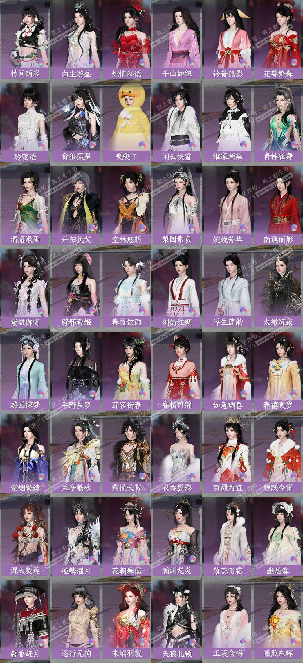 NSH325608逆水寒手游账号详情图7