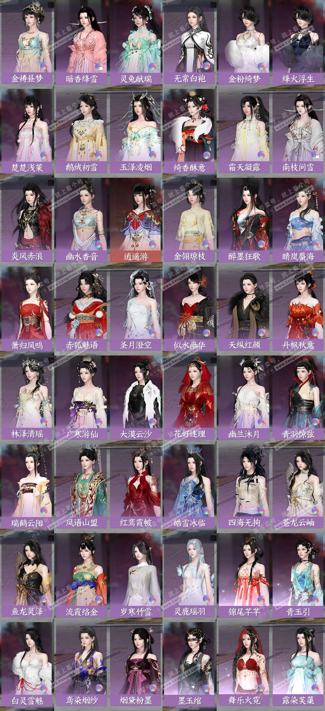 NSH325608逆水寒手游账号详情图8