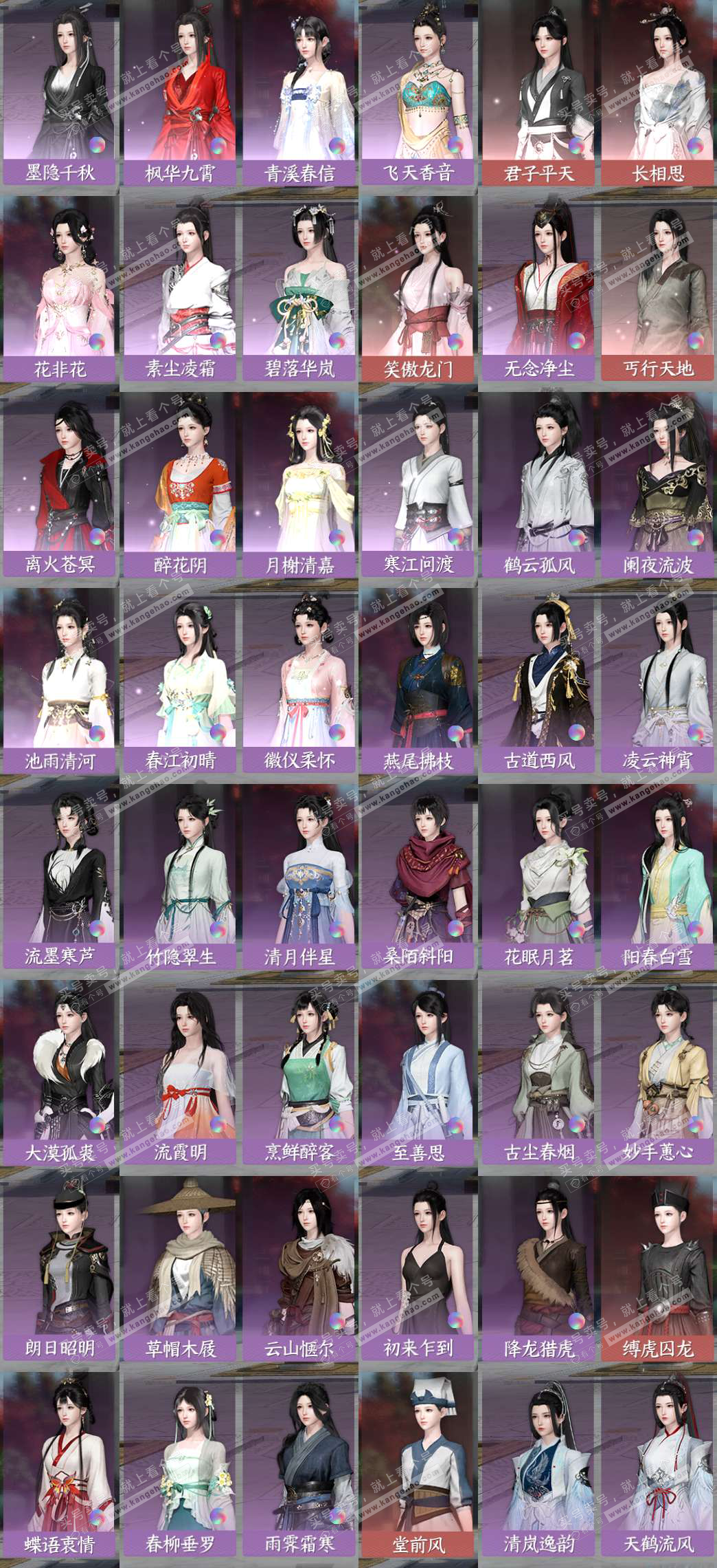 NSH325608逆水寒手游账号详情图9