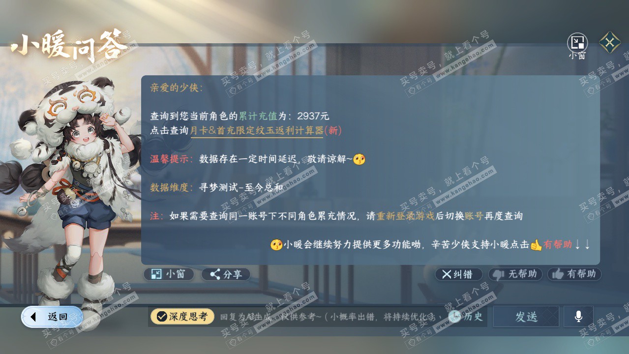 NSH325611逆水寒手游账号详情图31 NSH325611逆水寒手游账号详情图31