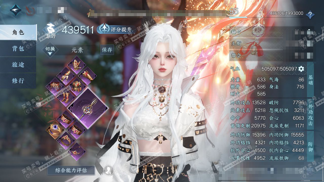 NSH325611逆水寒手游账号详情图1 NSH325611逆水寒手游账号详情图1