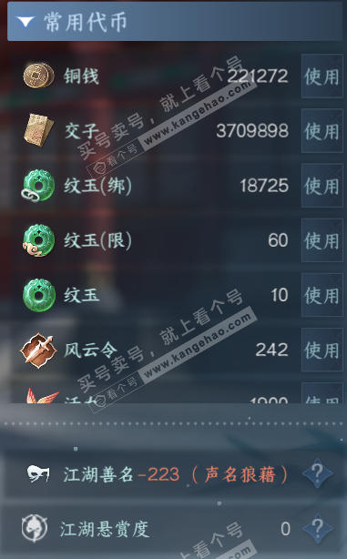 NSH325611逆水寒手游账号详情图4 NSH325611逆水寒手游账号详情图4