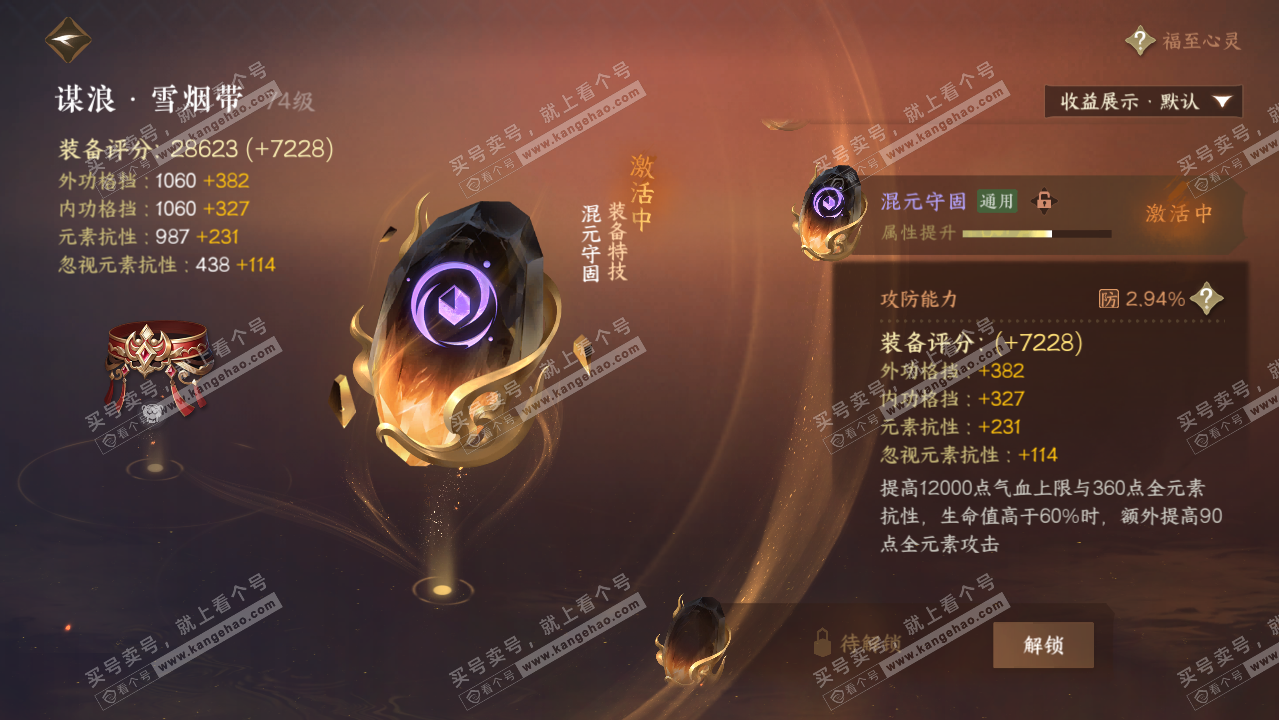 NSH325611逆水寒手游账号详情图24 NSH325611逆水寒手游账号详情图24