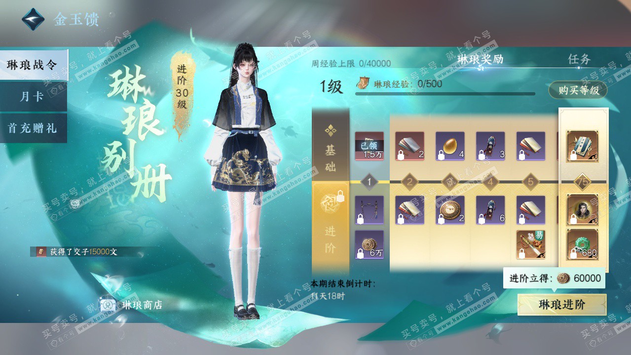 NSH325611逆水寒手游账号详情图30 NSH325611逆水寒手游账号详情图30