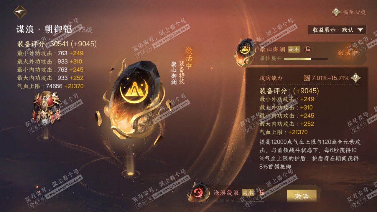 NSH325611逆水寒手游账号详情图23 NSH325611逆水寒手游账号详情图23