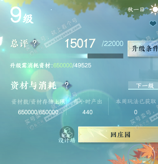 NSH325611逆水寒手游账号详情图29 NSH325611逆水寒手游账号详情图29