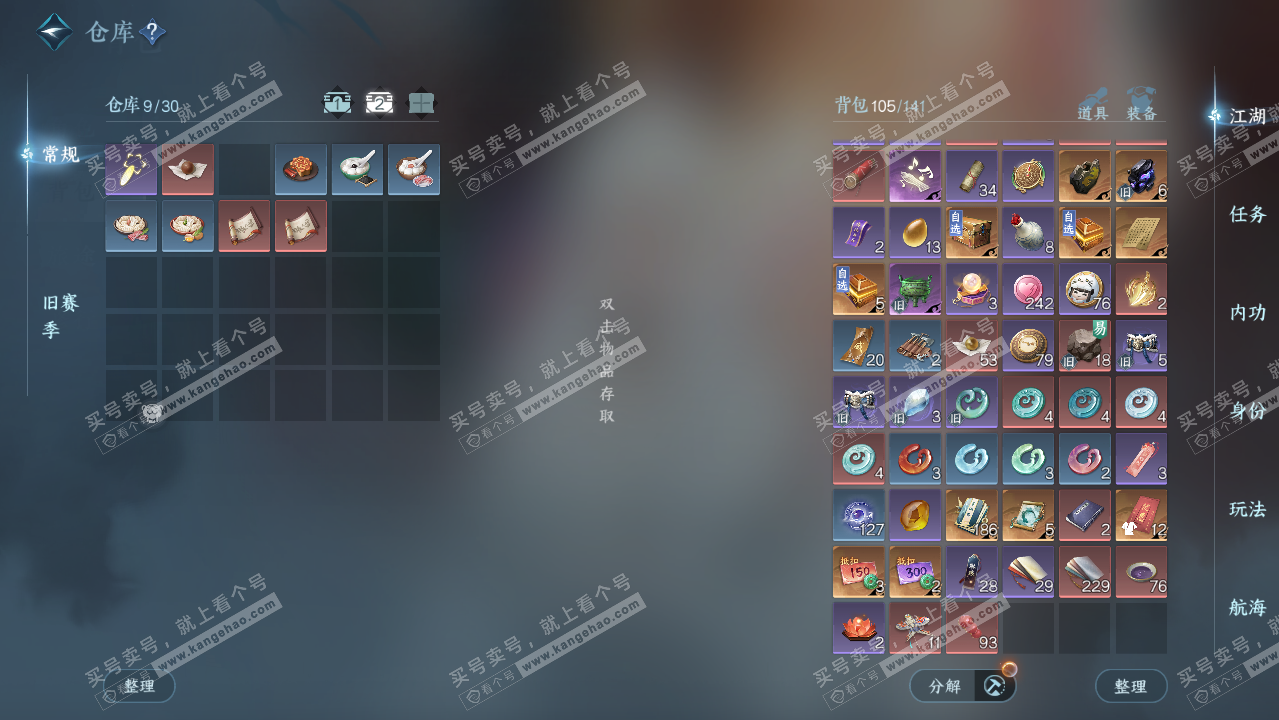 NSH325611逆水寒手游账号详情图3 NSH325611逆水寒手游账号详情图3