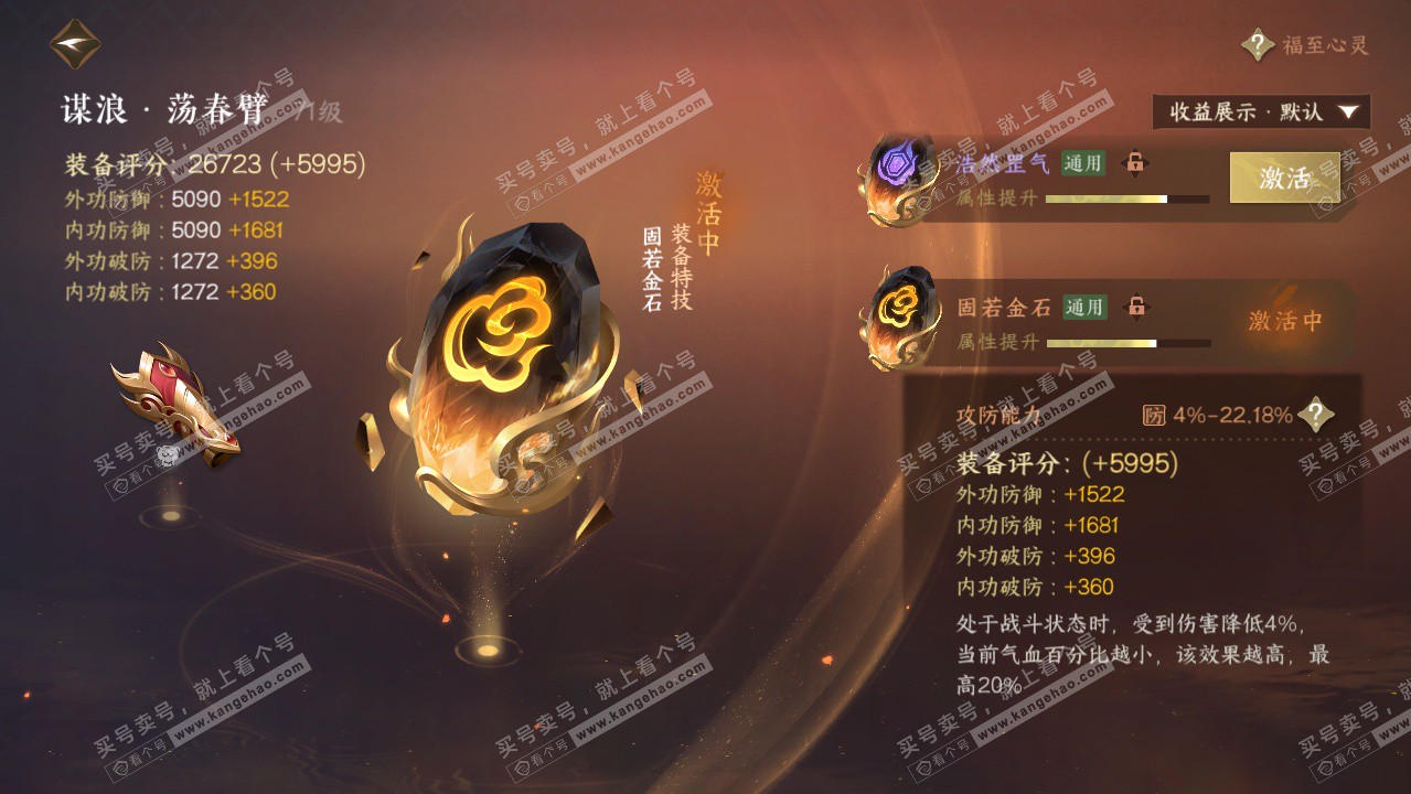 NSH325611逆水寒手游账号详情图22 NSH325611逆水寒手游账号详情图22