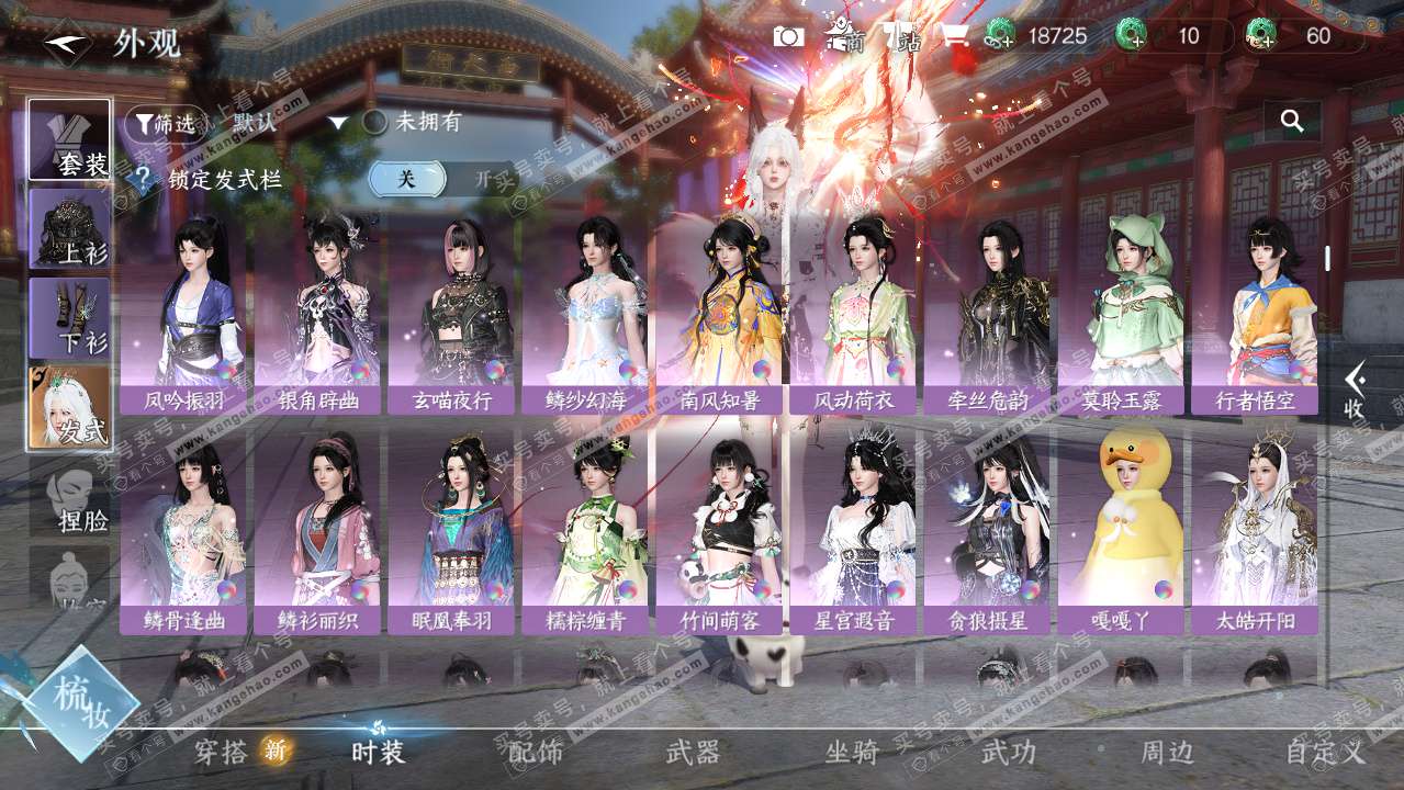 NSH325611逆水寒手游账号详情图7 NSH325611逆水寒手游账号详情图7