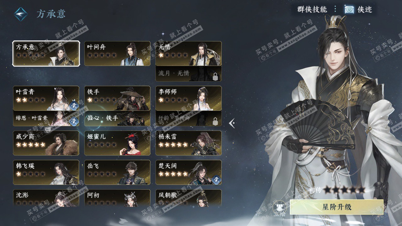 NSH325611逆水寒手游账号详情图27 NSH325611逆水寒手游账号详情图27