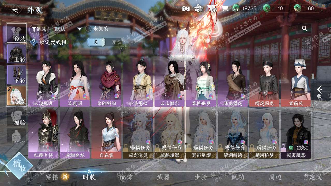 NSH325611逆水寒手游账号详情图9 NSH325611逆水寒手游账号详情图9