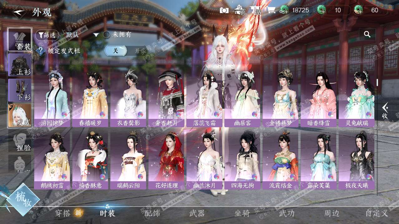 NSH325611逆水寒手游账号详情图8 NSH325611逆水寒手游账号详情图8