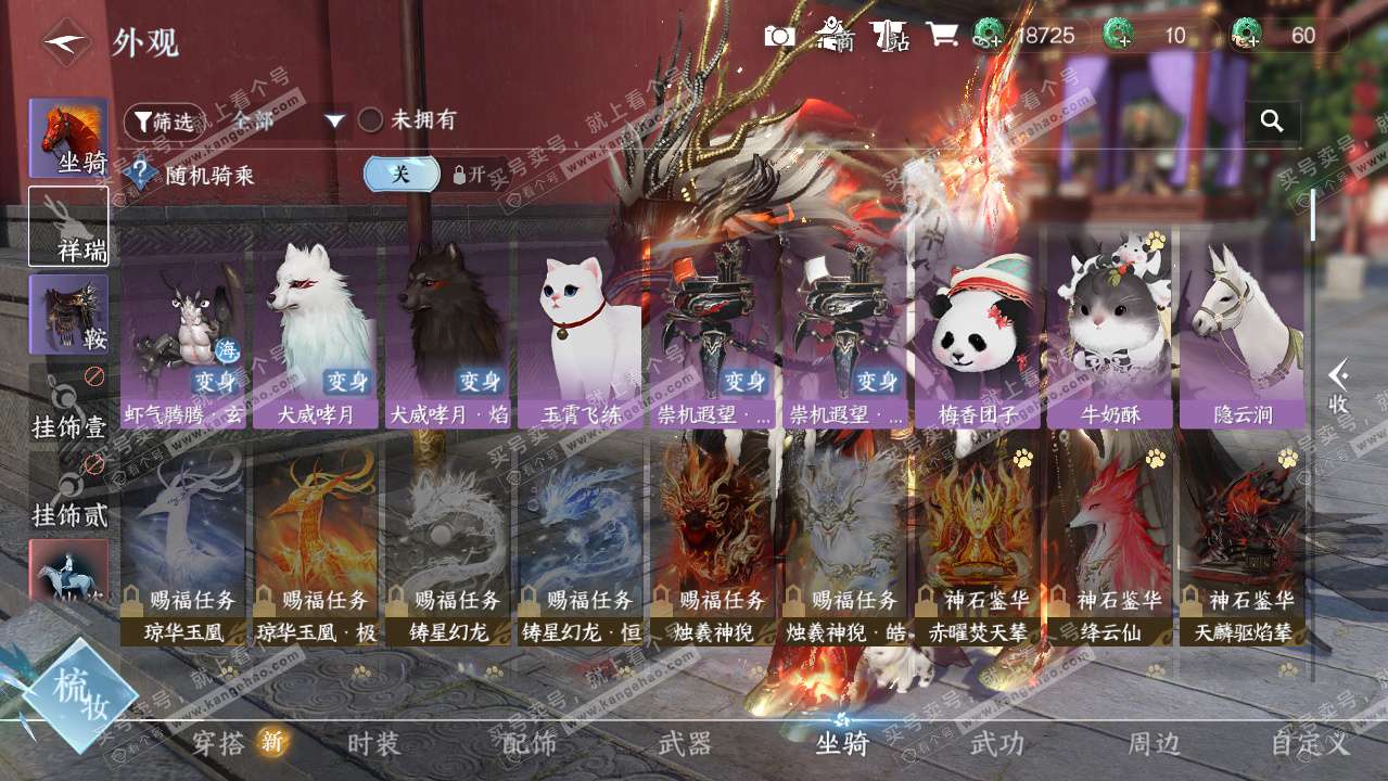 NSH325611逆水寒手游账号详情图12 NSH325611逆水寒手游账号详情图12