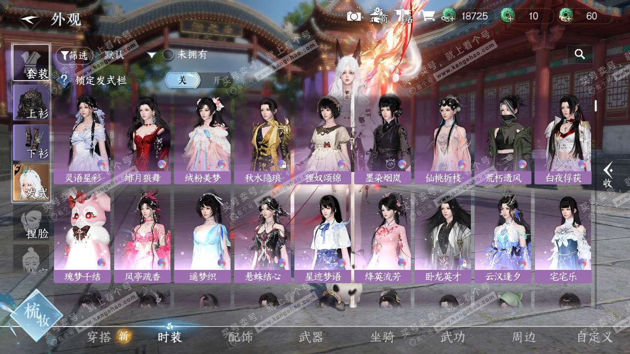 NSH325611逆水寒手游账号详情图6 NSH325611逆水寒手游账号详情图6