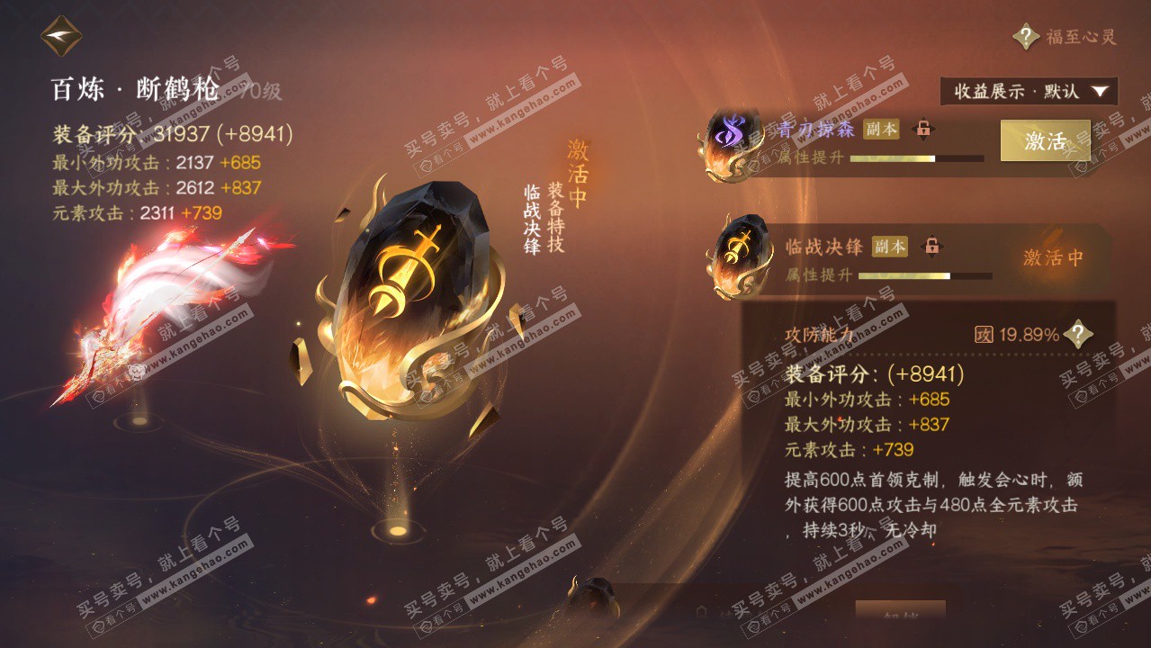 NSH325611逆水寒手游账号详情图21 NSH325611逆水寒手游账号详情图21