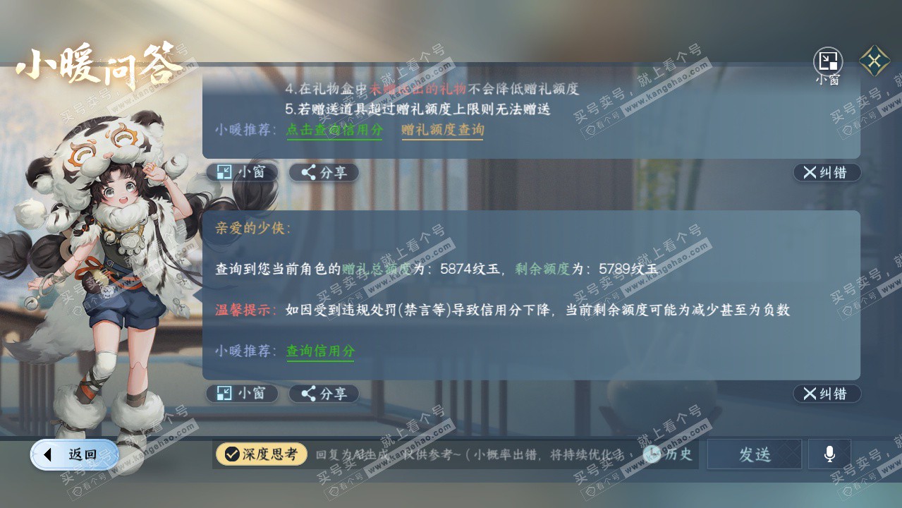 NSH325611逆水寒手游账号详情图32 NSH325611逆水寒手游账号详情图32